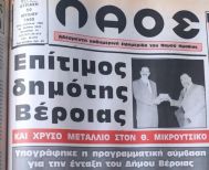 Η ημέρα της «υπογραφής»   από το αρχείο του ΛΑΟΥ