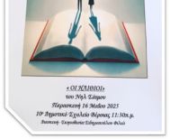 Οι «Ηλίθιοι» του Νηλ Σάιμον από την θεατρική ομάδα του 5ου Γυμνασίου Βέροιας