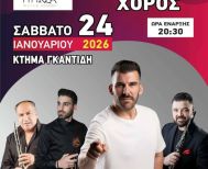 Το Σάββατο 24 Ιανουαρίου ο ετήσιος χορός του Μορφωτικού Συλλόγου Κοπανού Ο.Μ.Ε.Γ.Σ.Ν. «Η ΜΙΕΖΑ»