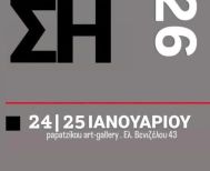 ΣΥΛΛΟΓΟΣ ΜΟΝΤΕΛΙΣΤΩΝ ΚΑΙ ΣΥΛΛΕΚΤΩΝ Ν. ΗΜΑΘΙΑΣ  «ΠΡΑΞΗ 1η»: Πρώτη έκθεση του συλλόγου στις  24 Ιανουαρίου, στην Γκαλερί Παπατζίκου