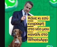 Ο πρωθυπουργός «επιστράτευσε» τον Πίνατ για το νέο κανάλι του στο WhatsApp