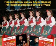  «Ανοιχτή γιορτή παράδοσης» το 7ο Φεστιβάλ Παραδοσιακών Χορών του Δήμου Βέροιας