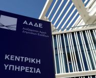 Ξεκίνησε η αυτόματη μεταβολή ΚΑΔ και καθεστώτος ΦΠΑ