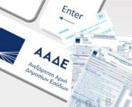 Σήμερα «κλειδώνουν» οι προσυμπληρωμένες φορολογικές δηλώσεις