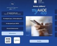 Ανήλικα με ΑΦΜ!