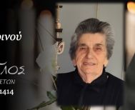 Έφυγε από τη ζωή η Ευθυμία Αλαμπουρινού σε ηλικία 89 ετών