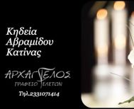 Έφυγε από τη ζωή η Κατίνα Αβραμίδου σε ηλικία 93 ετών