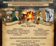 Την Τρίτη 24 Μαρτίου «Απ’ το 1821 στο σήμερα»: Μουσικοθεατρική εκδήλωση στο Δημοτικό Θέατρο Νάουσας