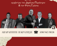 Καλοκαιρινή Μουσική Βραδιά με την Ορχήστρα του Δημήτρη Παράσχου στο Καφέ «ΑΓΕΡΙ» – Σέλι, 8 Αυγούστου