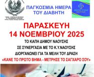 Την Παρασκευή 14 Νοεμβρίου: Δράση με θέμα:  