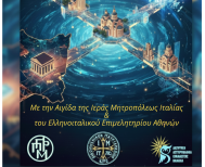 Διεύθυνση  Δευτεροβάθμιας Εκπαίδευσης Ημαθίας:  Ενημέρωση - πρόσκληση  για  συμμετοχή  σε εκπαιδευτική  δράση  στην  Νότια Ιταλία