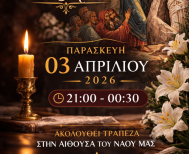 ΙΕΡΑ ΑΓΡΥΠΝΙΑ ΑΝΑΣΤΑΣΕΩΣ ΤΟΥ ΛΑΖΑΡΟΥ ΣΤΟΝ Ι.Ν. ΑΓΙΑΣ ΕΙΡΗΝΗΣ ΧΡΥΣΟΒΑΛΑΝΤΟΥ ΑΓΙΑΣ ΤΡΙΑΔΑΣ ΗΜΑΘΙΑΣ