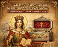 Τα Ιερά Λείψανα της Αγίας Αικατερίνης στον Ι. Ν. Οσίας Ειρήνης Χρυσοβαλάντου Αγίας Τριάδας