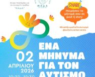  «ΜΑμΑ: Ένα Μήνυμα για τον Αυτισμό»