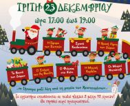 «Η Χριστουγεννιάτικη Περιπέτεια των Ξωτικών» στην Πλατεία Εληάς