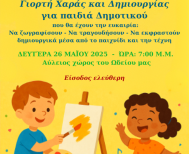 Ζωγραφίζοντας για το Καλοκαίρι