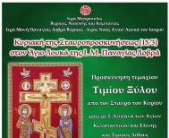 Κυριακή 15 Μαρτίου 2026: Το Τίμιο Ξύλο την Κυριακή της Σταυροπροσκυνήσεως στην Ι. Μ. Παναγίας Δοβρά