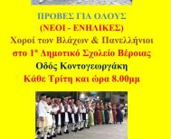 Αλλαγή ώρας στις πρόβες του Πολιτιστικού Ομίλου Ξηρολιβάδου