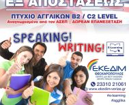 ΕΚΕΔΙΜ ΘΕΟΧΑΡΟΠΟΥΛΟΣ ΑΓΓΛΙΚΑ ΕΞ ΑΠΟΣΤΑΣΕΩΣ