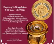 Την Πέμπτη 13 Νοεμβρίου: Αγρυπνία και Κουρά Μοναχού  στην Παναγία Δοβρά