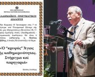 «ΑΚΑΔΗΜΑΪΚΟΙ – ΠΝΕΥΜΑΤΙΚΟΙ ΔΙΑΛΟΓΟΙ» O θεολόγος κ. Παύλος Σαββίδης ομιλητής την Κυριακή 1 Φεβρουαρίου