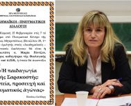 «ΑΚΑΔΗΜΑΪΚΟΙ – ΠΝΕΥΜΑΤΙΚΟΙ ΔΙΑΛΟΓΟΙ» H επίκουρος καθηγήτρια της Θεολογικής Σχολής  Μαρία Ράντζου, ομιλήτρια την Κυριακή 15 Φεβρουαρίου