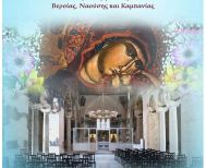 Παρασκευή 27 Μαρτίου: Στον Παλαιό Μητροπολιτικό Ναό της Βεροίας ο Ποιμενάρχης μας κ. Παντελεήμων για τον Ακάθιστο Ύμνο 