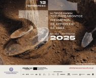 Παράσταση Χορού Shattered Ground στο Πολυκεντρικό Μουσείο Αιγών – Αίθριο Κεντρικού Μουσειακού Κτηρίου
