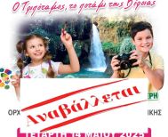 Αναβολή της εκδήλωσης «Πράσινη Σχολική  Γιορτή», λόγω καιρού