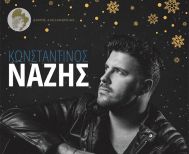 Σάββατο 6 Δεκεμβρίου: ΔΗΜΟΣ ΑΛΕΞΑΝΔΡΕΙΑΣ Άναμμα του Χριστουγεννιάτικου Δέντρου και μεγάλη συναυλία του Κωνσταντίνου Νάζη