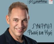 ΤΗΝ ΤΕΤΑΡΤΗ 18 ΜΑΡΤΙΟΥ  Συναυλία με τον Γεράσιμο Ανδρεάτο από το ΜΟΝΟΓΡΑΜΜΑ στον Χώρο Τεχνών, για φιλανθρωπικό σκοπό