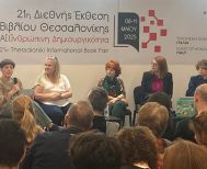 «Το κάδρο της οικογένειας», της Αννέζας Χρηστάκη-Τροχοπούλου, στη  Διεθνή Έκθεση Βιβλίου