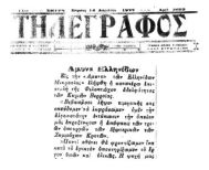 Αφιέρωμα στα 120 χρόνια της Φιλοπτώχου   Στιγμιότυπα Ευεργεσίας