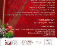 ΥΡΙΑΚΗ 7 ΔΕΚΕΜΒΡΙΟΥ 2025     Μία φανταστική παραμονή Χριστουγέννων, από 13 + 1 άρπες, παιδική χορωδία και αφήγηση παραμυθιού, στο Χώρο Τεχνών