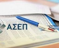 Δημόσιο: Τι αλλάζει  σε προσλήψεις, αναπληρώσεις  και αξιολόγηση το 2026