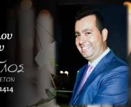 Έφυγε από τη ζωή ο Αθανάσιος Τζικόπουλος σε ηλικία 40 ετών