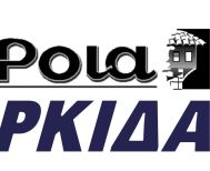 Διαβάστε αύριο στις εφημερίδες ΒΕΡΟΙΑ - ΚΕΡΚΙΔΑ (4/12/2023)