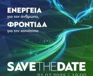  Επίσημη εκδήλωση  για την παράδοση απινιδωτών στη Βέροια από τον ΔΕΣΦΑ