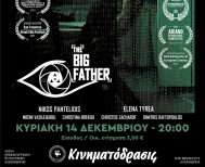 Προβολή της ταινίας The Big Father του Κωνσταντίνου Στραγαλινού, στη Λέσχη Κινηματογράφου και Πολιτισμού Αλεξάνδρειας