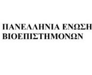 Το 8ο Πανελλήνιο Συνέδριο «Η Βιολογία στην Εκπαίδευση» αυτό το τριήμερο 5-6-7 Δεκεμβρίου  2025 στην Αντωνιάδειο Στέγη Γραμμάτων και Τεχνών στη Βέροια