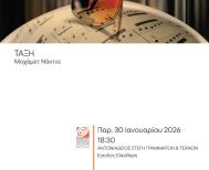 ΤΗΝ ΠΑΡΑΣΚΕΥΗ 30 ΙΑΝΟΥΑΡΙΟΥ  Μαθητική συναυλία  βιολιού στη Στέγη