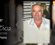 Έφυγε από τη ζωή ο Δημήτριος Βίζας σε ηλικία 64 ετών