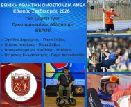 Αθλητές του 