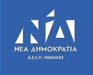 Δ.Ε.Ε.Π. Ημαθίας:   «Το ΔΣ του Χιονοδρομικού Κέντρου Σελίου και το  έργο των 10 εκατ. ευρώ »