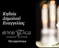 Έφυγε από τη ζωή η Ευαγγελία Δημολιού σε ηλικία 66 ετών