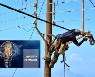 Προγραμματισμένη διακοπή ηλεκτρικού ρεύματος σε περιοχές της Ημαθίας 12-14 Οκτωβρίου 2025