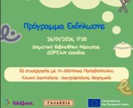 «Υπεύθυνοι Καταναλωτές του Αύριο»: Σειρά εκδηλώσεων ξεκινά στη  Νάουσα
