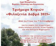 Ανακοίνωση για το καθιερωμένο τριήμερο κυριών (5, 6 και 7 Σεπτεμβρίου)