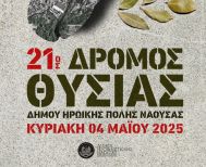 «21ος Δρόμος Θυσίας»: Δηλώσεις συμμετοχής και πριν τον αγώνα