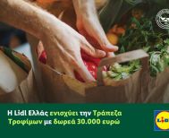 Η Lidl Ελλάς ενισχύει την Τράπεζα Τροφίμων με δωρεά 30.000 ευρώ